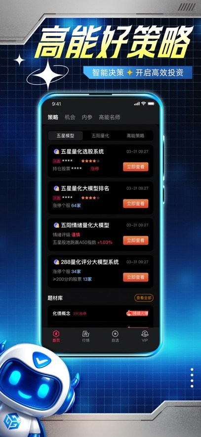 科学选股软件