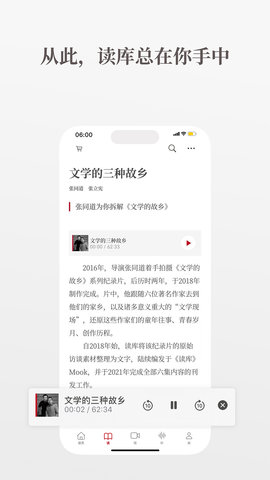 读库官方版图2