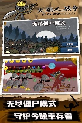 火柴人战争(5)