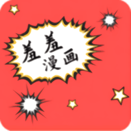 修修漫画免费原版