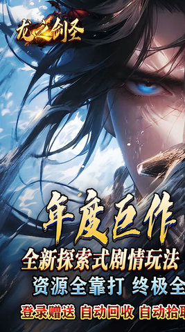 龙之剑圣