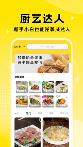 厨艺达人(1)