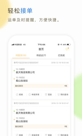 66快车司机端最新版图2