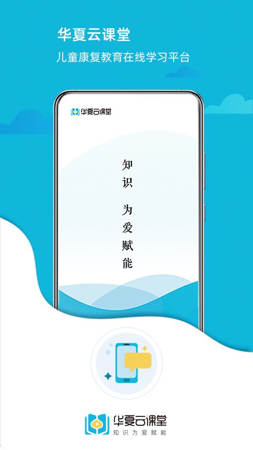 华夏云课堂安卓版图1