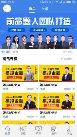 桑磊法考(1)