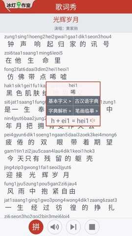 粤知音(1)