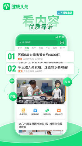 健康头条最新免费版图3
