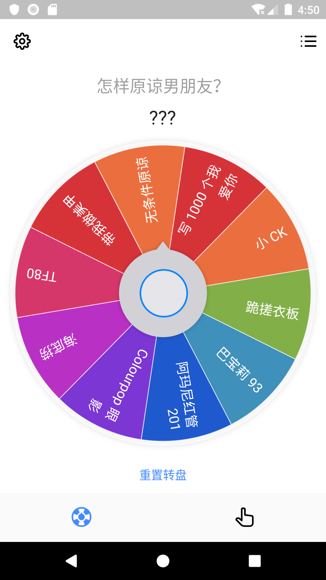 小决定转盘手机免费版图1