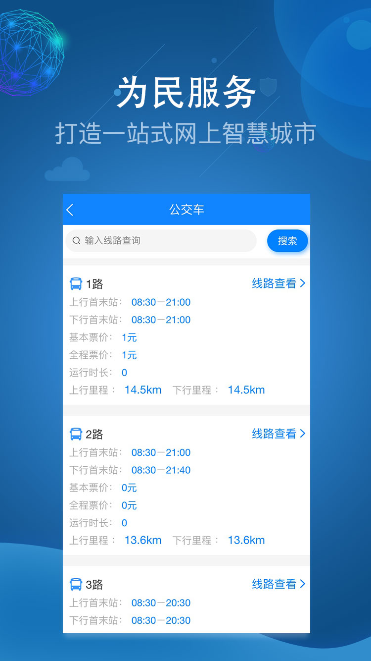 阿克苏为民服务直装版图3