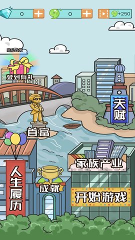 模拟创业人生游戏官方最新版图5