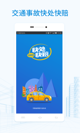快处快赔(1)