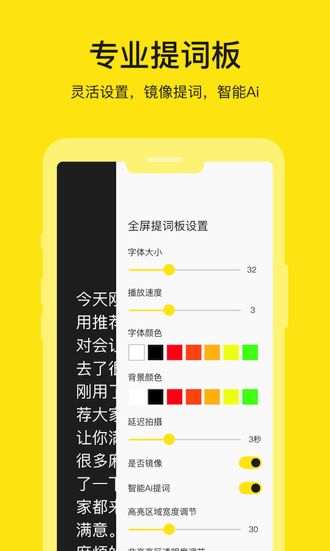 提词器大师图3