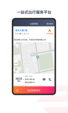 享道出行特惠司机免费原版图2