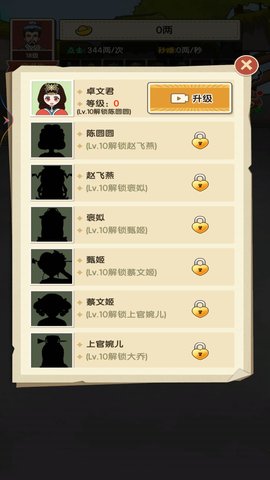 逆袭当皇帝图3