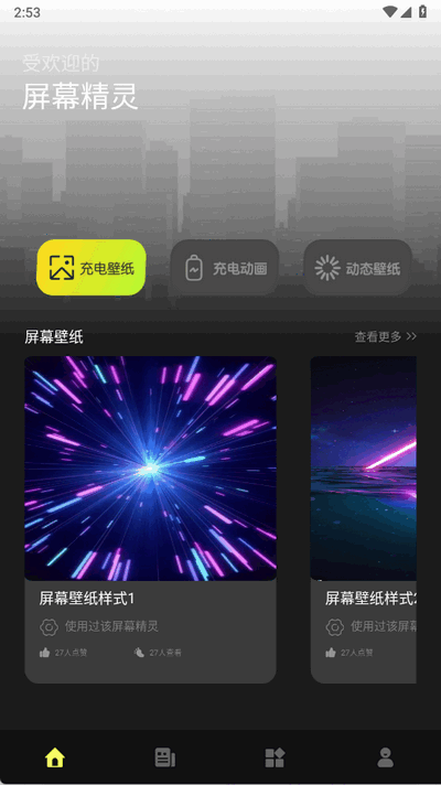 屏幕精灵最新免费版图2