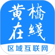 黄桥在线手机免费版 V4.5