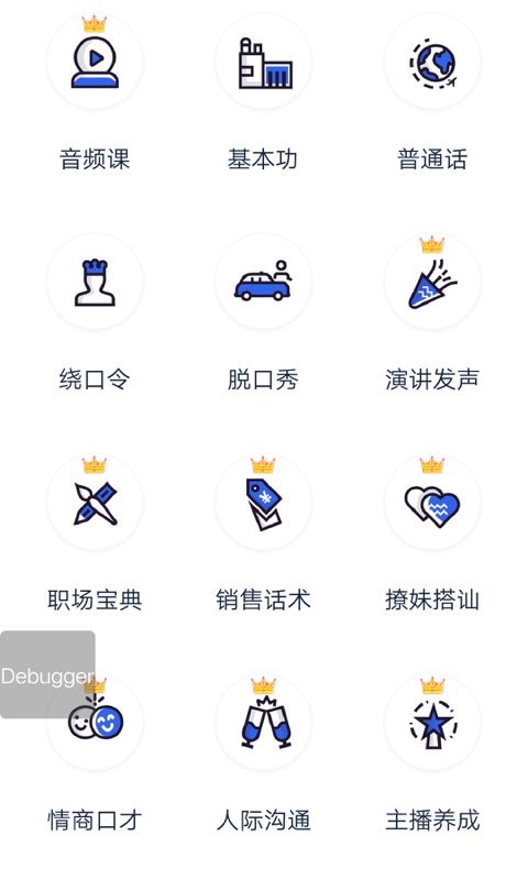 口才训练社软件