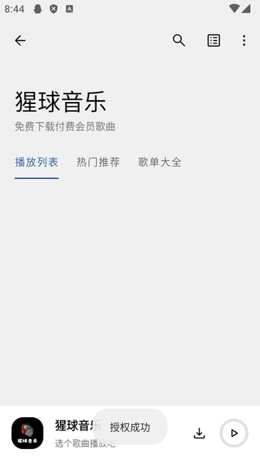 猩球音乐正版图1