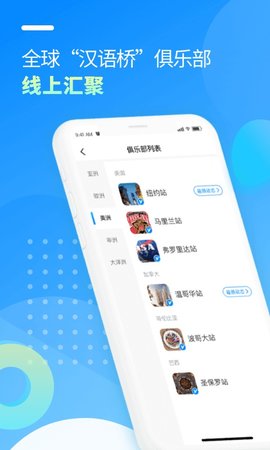 汉语桥俱乐部官方最新版图2