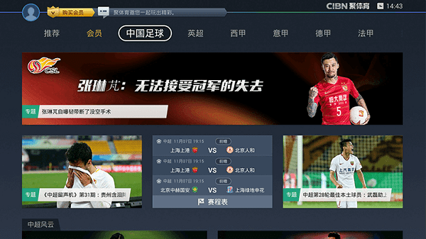 cibn聚体育最新版图2