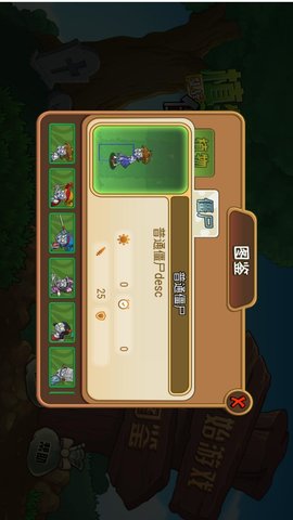 植物僵尸的大乱战(2)