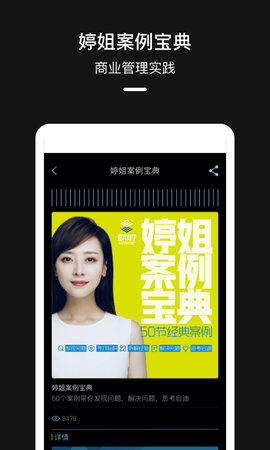 嘉宾无广告版图4