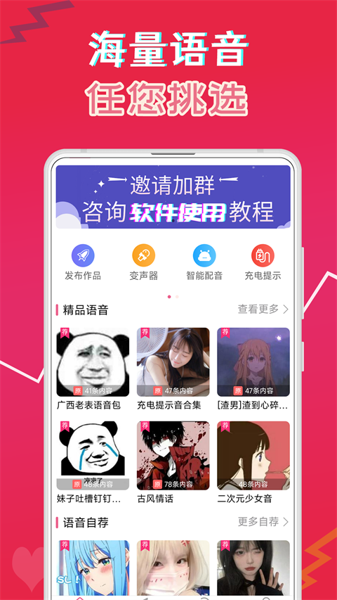 萌配音(3)