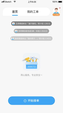 小安到家(2)