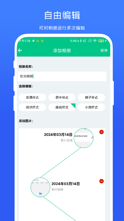 时间轴相机(4)