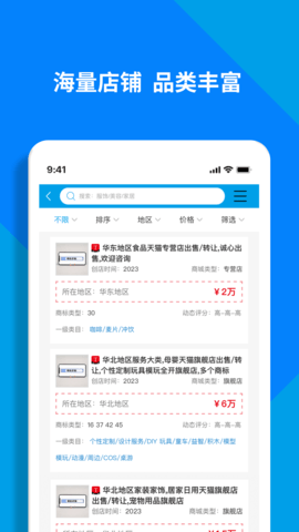 淘铺王网店转让(2)