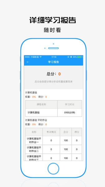 学历教育云课堂手机版(4)