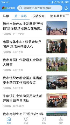 乐陵融媒官方版图2