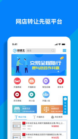 淘铺王网店转让(1)