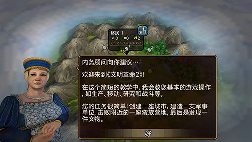 文明变革2手机汉化版1