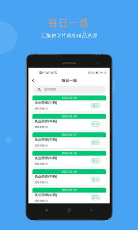 执业中药师学习平台(2)