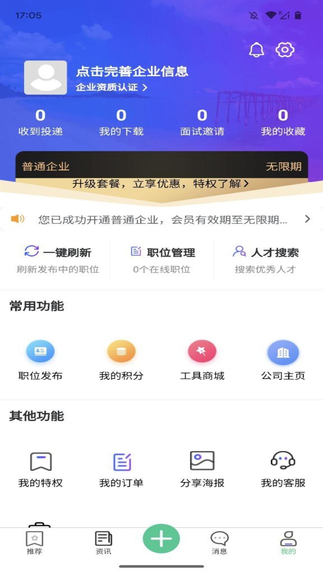 微靖江直聘安卓官方版图4