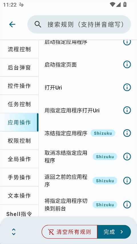 自动任务官方最新版图2