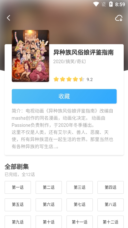 唧唧追番(3)