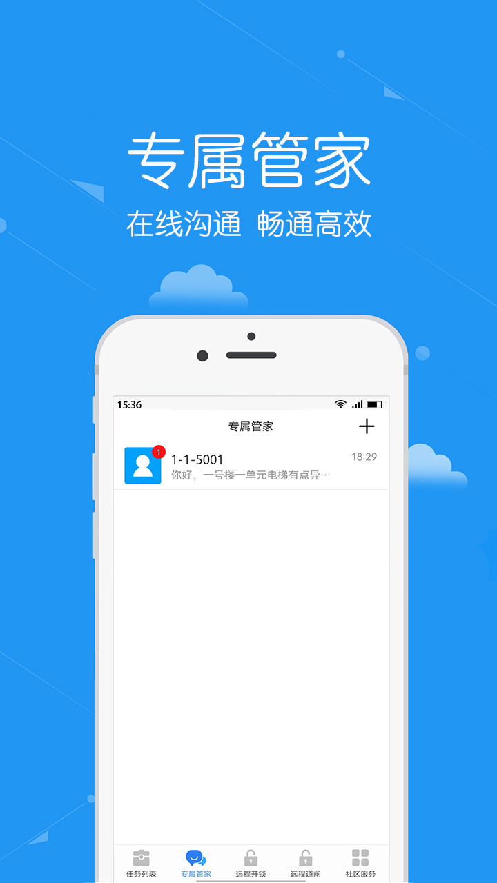 安居公社员工端最新免费版图3