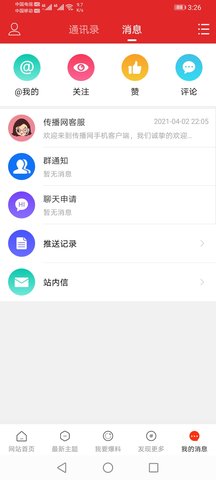 传播网(4)