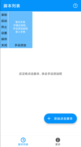 自动点击专家(1)