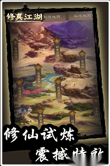 修真江湖百度游戏
