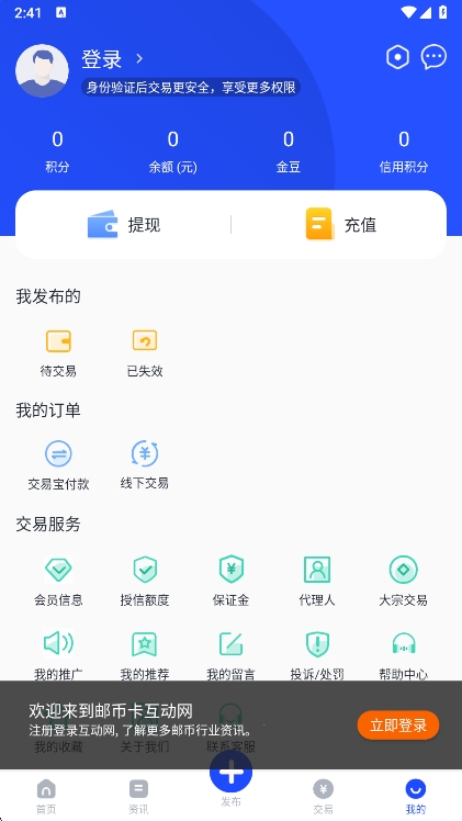 互动网邮币卡官方版图2