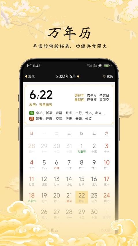 生辰万象官方版图5