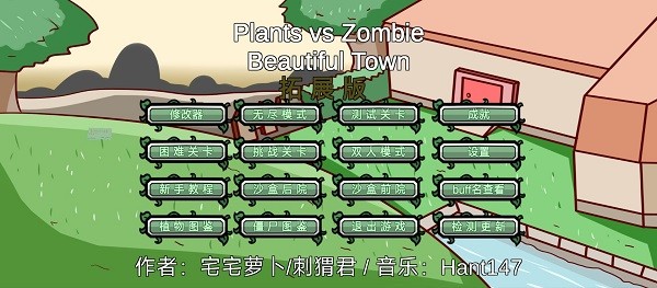 植物大战僵尸bt拓展版(1)