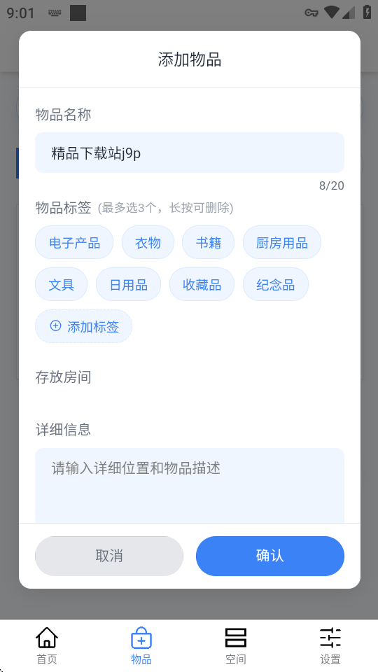收纳快寻(1)