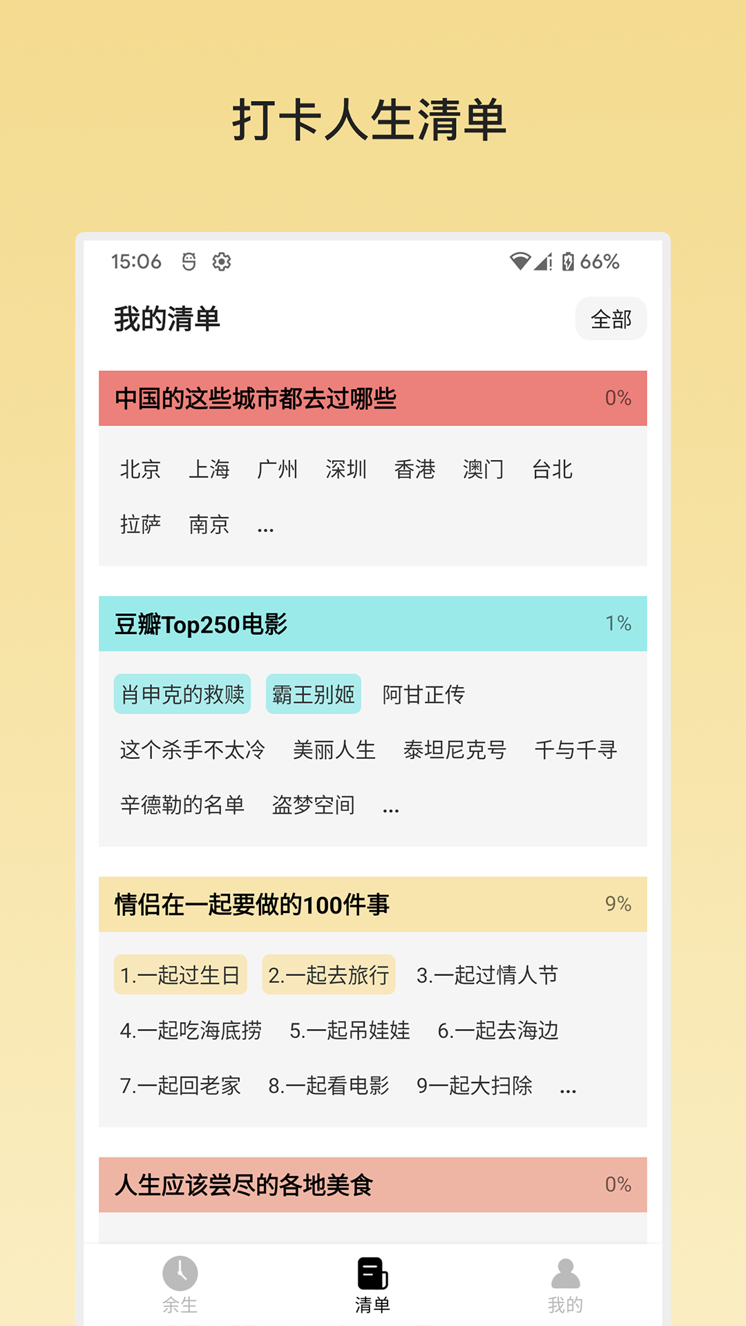 余生清单(2)