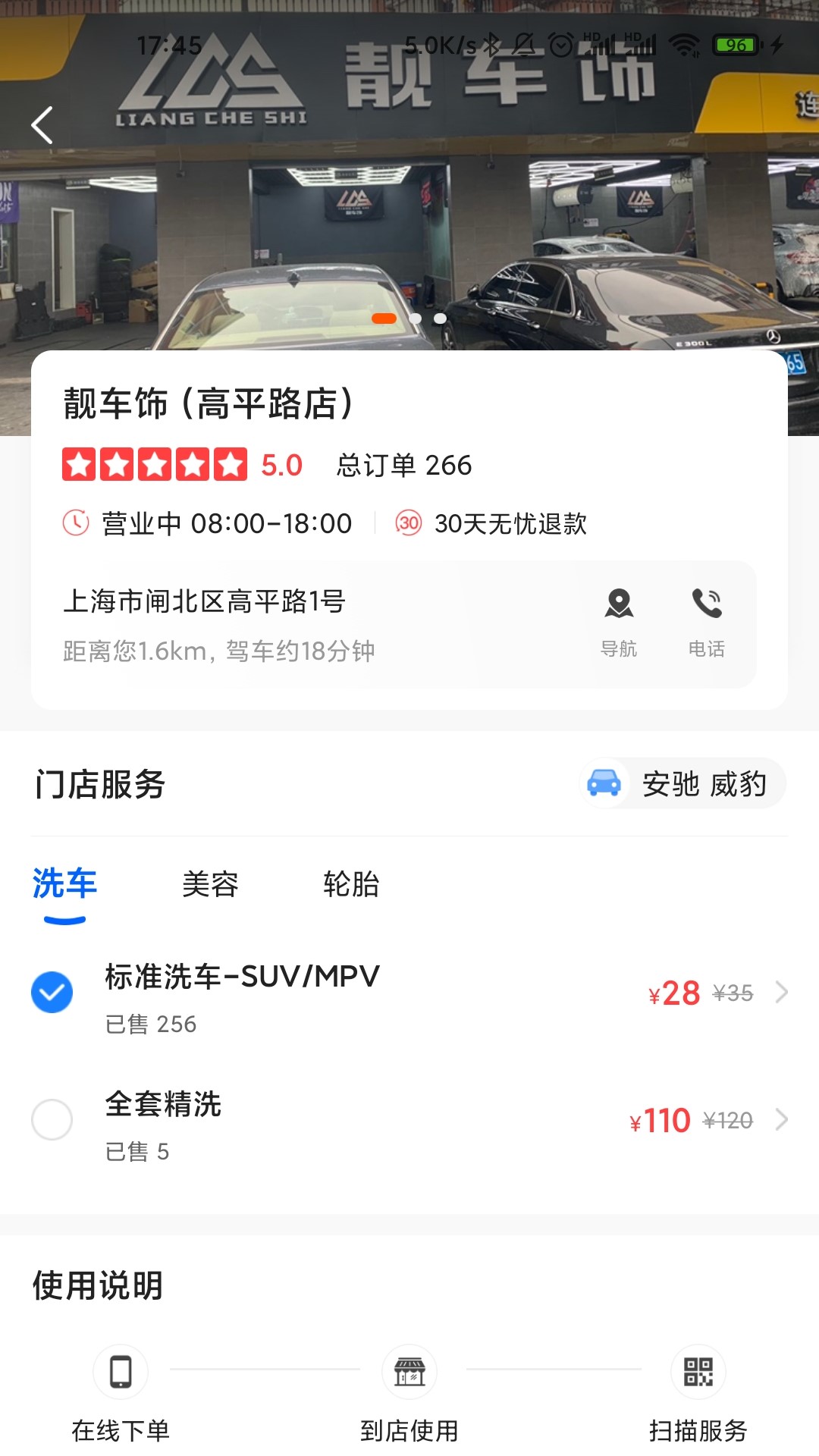 盛大车管家(4)