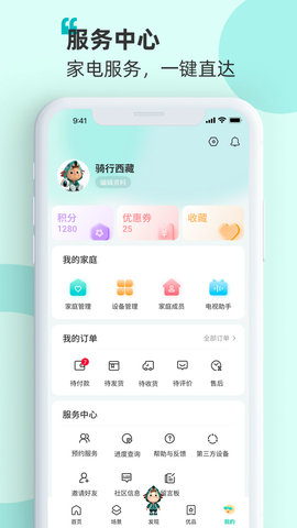 海信智慧家安卓版图5