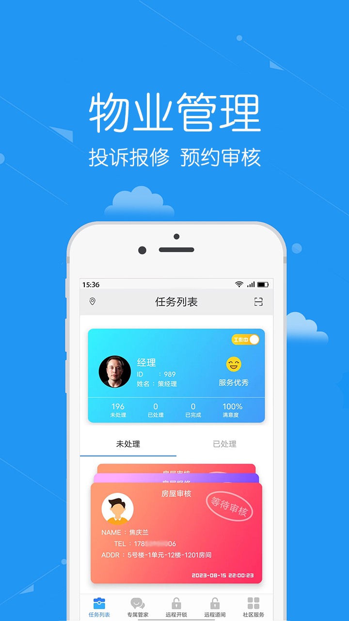 安居公社员工端最新免费版图4